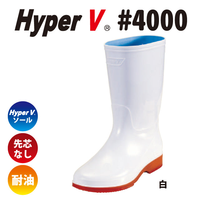 滑らない長靴を追求した“HyperV #4000” 先芯無し衛生長靴 女性用サイズ有り – 日進ゴム メーカー直営通販