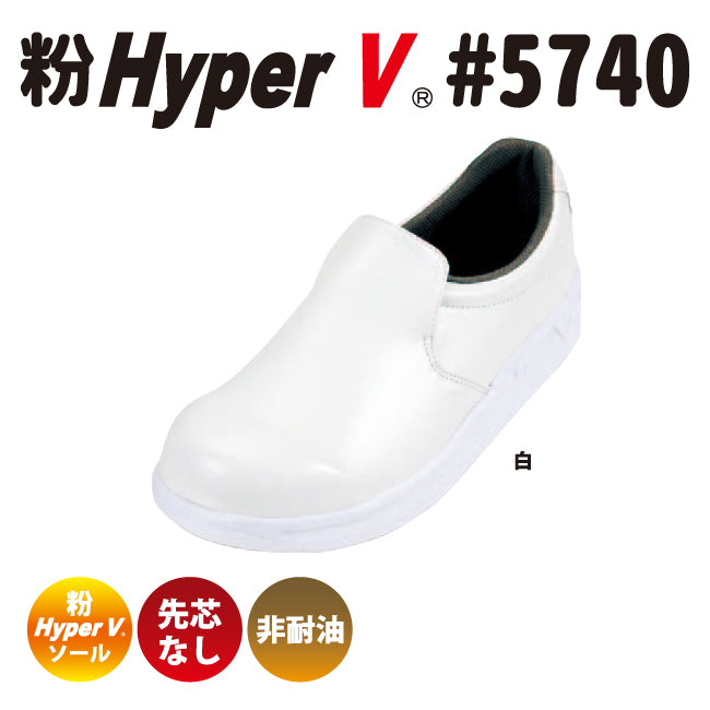 日本メーカー新品 厨房スニーカー ハイパーＶ #5000 白 22.0cm