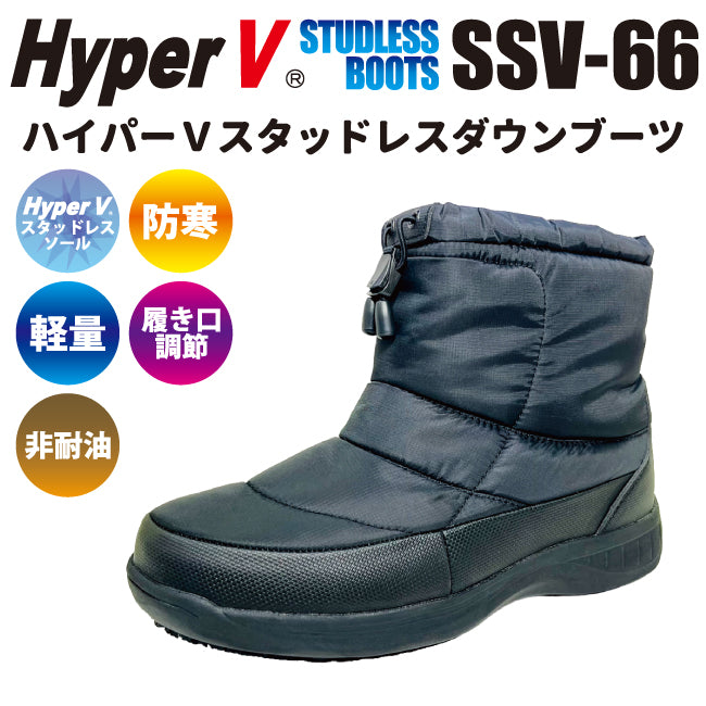 氷雪用防寒ショートブーツ“HyperV スタッドレスダウンブーツ SSV-66 
