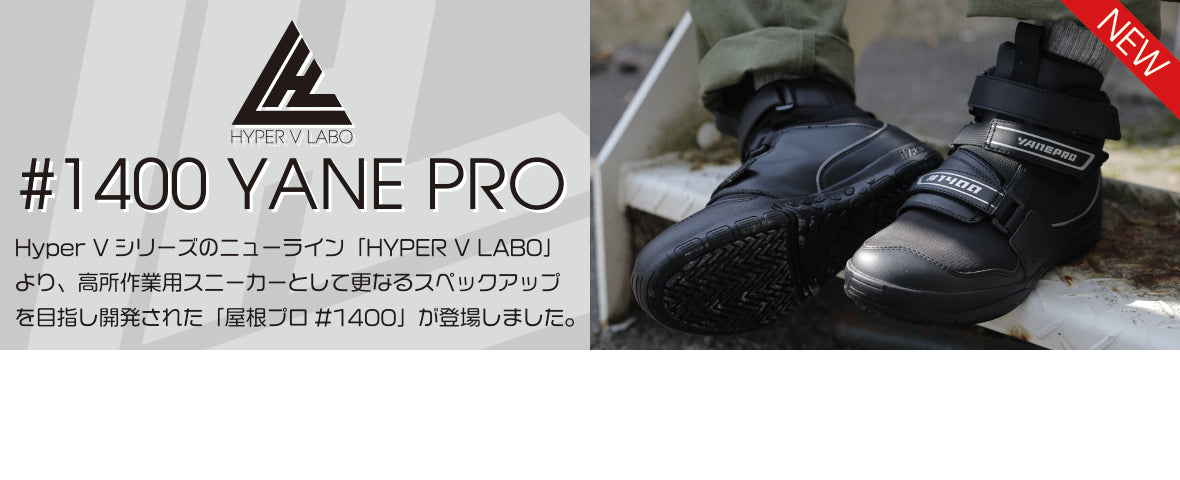 滑らない靴を追求したHyperVの日進ゴム公式通販 – 日進ゴム メーカー