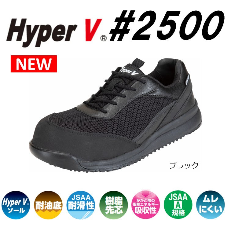 履きやすさを追求したJSAA規格A種プロスニーカー HyperV#2500