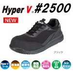 履きやすさを追求したJSAA規格A種プロスニーカー　HyperV#2500