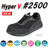 履きやすさを追求したJSAA規格A種プロスニーカー　HyperV#2500