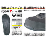 履きやすさを追求したJSAA規格A種プロスニーカー　HyperV#2500