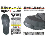 履きやすさを追求したJSAA規格A種プロスニーカー　HyperV#2600