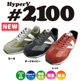 待望の新型！HyperV ＃２１００