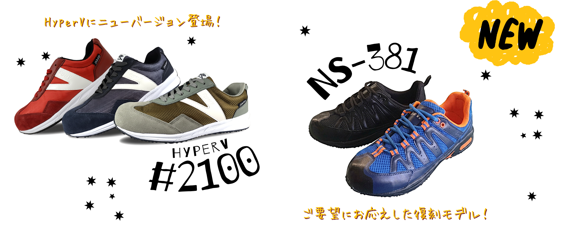 滑らない靴を追求したHyperVの日進ゴム公式通販 – 日進ゴム メーカー