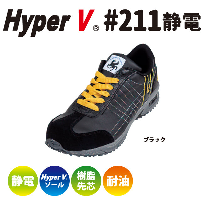 ハイパーV 安全靴・安全スニーカーシリーズ – 日進ゴム メーカー直営通販