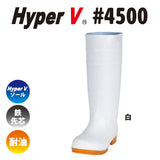 滑らない長靴を追求した“HyperV #4500” 鉄先芯入り衛生長靴 女性用サイズ有り
