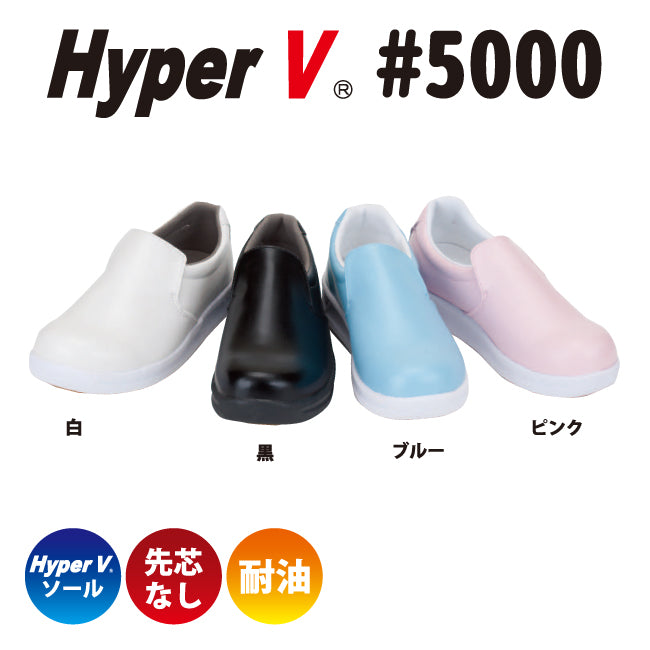ハイパーV 厨房靴シリーズ – 日進ゴム メーカー直営通販 ハイパーV 厨房靴シリーズ – 日進ゴム メーカー直営通販