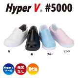滑らない厨房靴を追求した“HyperV #5000” 先芯無しタイプ 女性用サイズ有り