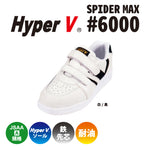 滑らない作業靴を追求した"HyperV #6000" JSAA-A規格対応 女性用サイズ有り
