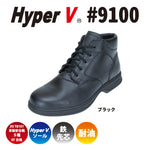 滑らない安全靴を追求した"HyperV #9100" JIS規格S種対応