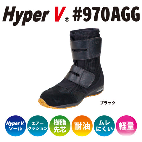 滑らない作業靴を追求した“HyperV #970AGG” 先芯入りエアークッション内蔵