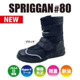 滑らない作業靴を追求したハイパーVソール搭載“SPRIGGAN #80”
