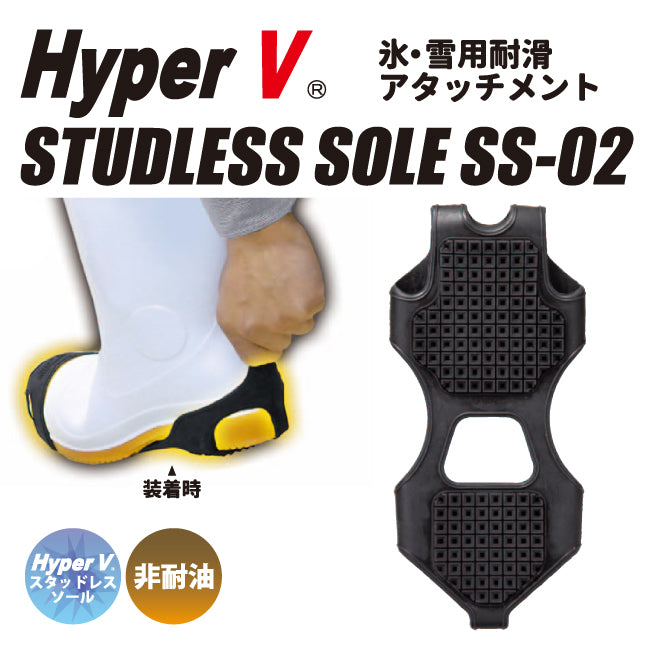 ハイパーVスタッドレス 氷雪用防滑商品 – 日進ゴム メーカー直営通販