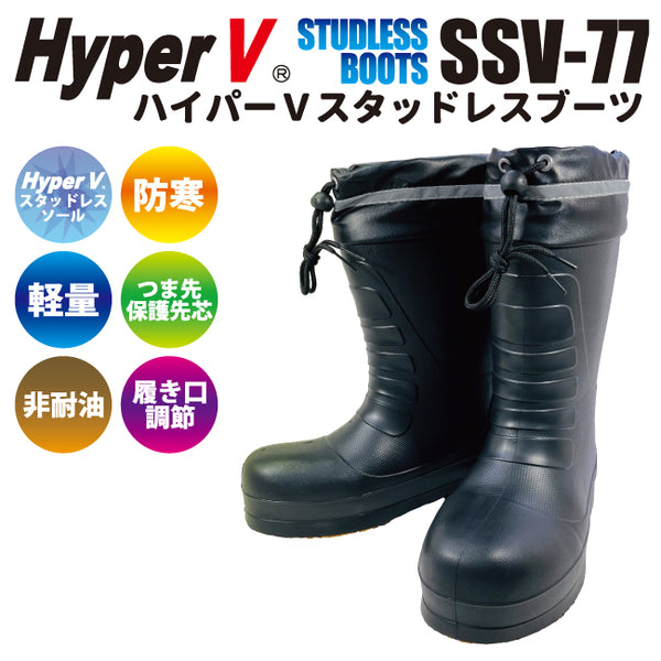 先芯入り氷雪用防寒軽量長靴“HyperV スタッドレスブーツ SSV-77