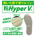 滑らない厨房靴を追求した“粉HyperV #5740” 先芯無し粉塵用耐滑シューズ 女性用サイズ有り